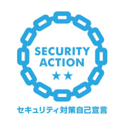 SECURITY ACTION 宣言(IPA)
