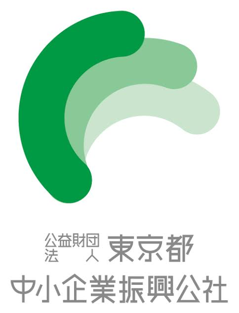 東京都中小企業振興公社より評価
